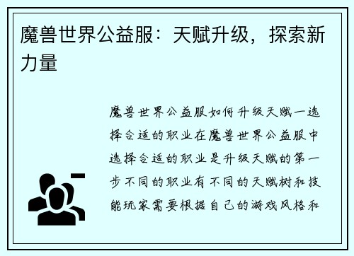 魔兽世界公益服：天赋升级，探索新力量